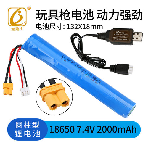 7.4V玩具枪充电锂电池18650
