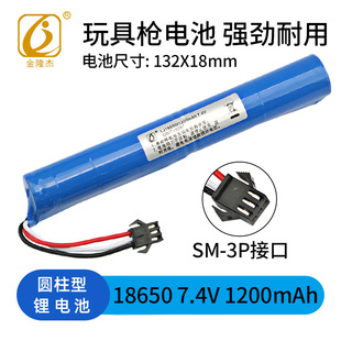 7.4V 1200mAh玩具枪电池软弹枪电动玩具充电锂电池SM3P接口 18650