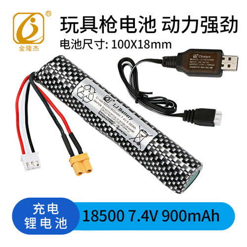 7.4V玩具枪锂电池18500充电线