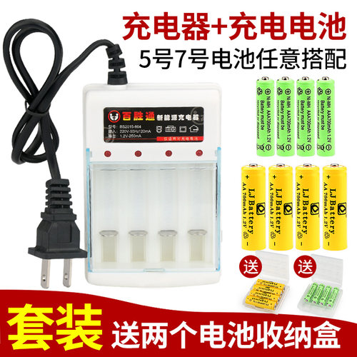 5号7号可充电电池1.2V充电器套装