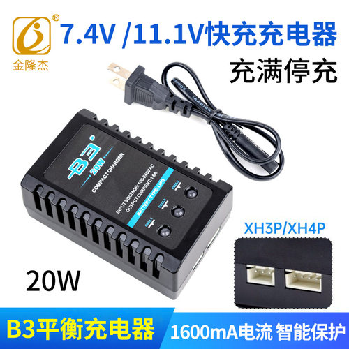 7.4V玩具枪遥控车11.1V充电器