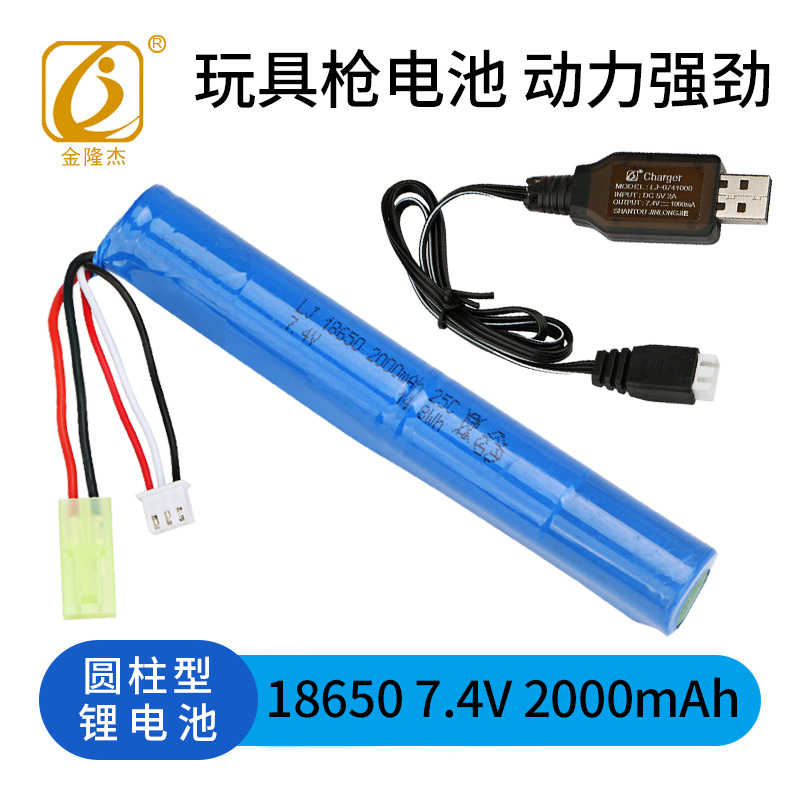 7.4V玩具枪充电锂电池18650