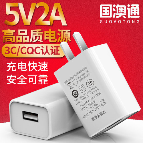5V2A手机充电器USB玩具充电头