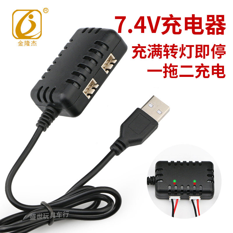 7.4V锂电池充电器儿童电动玩具枪遥控车遥控飞机电池充电线平衡充