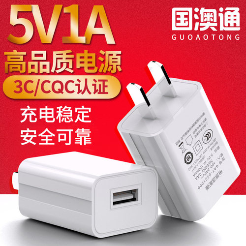 5V1A手机充电器USB玩具充电头