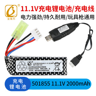 11.1V充电锂电池2000mAh玩具枪玩具车儿童电池通用充电线电力强劲
