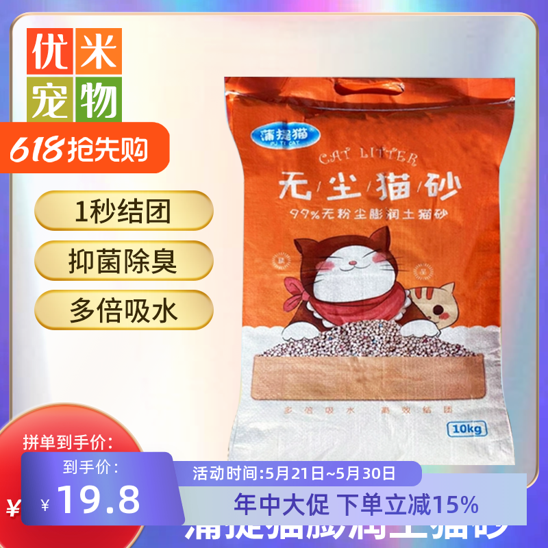 蒲提猫猫砂膨润土猫沙10kg20斤包邮高吸水强结团除臭无尘好脚感