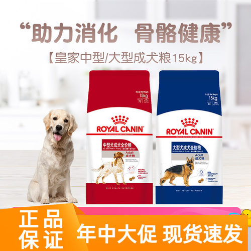 皇家狗粮GR26大型犬成犬粮M25中型犬成犬粮德牧哈士奇通用粮15kg