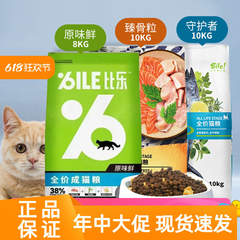 比乐原味鲜冻干幼猫成猫粮图片