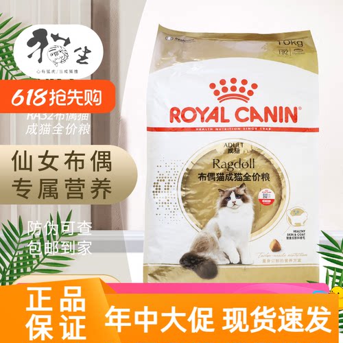 皇家RA32布偶猫长毛猫专用猫粮