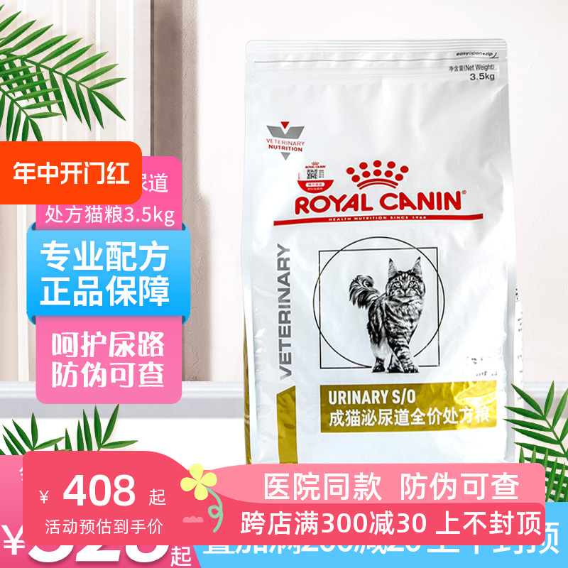 皇家泌尿猫处方粮3.5kg LP34结石利尿配方成猫泌尿道处方猫粮 宠物/宠物食品及用品 猫全价膨化粮 原图主图