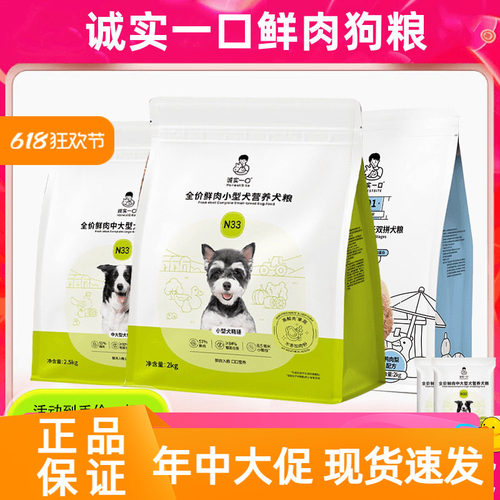 城市一口狗粮N33小型犬中大型犬N01鸭肉梨山药牛冻干全期犬粮2kg