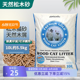 艾米丽松木猫砂EMILY10L5.5kg吸水除臭环保无尘可冲厕所木屑猫沙