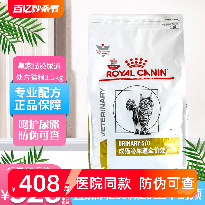 皇家成猫泌尿道处方粮