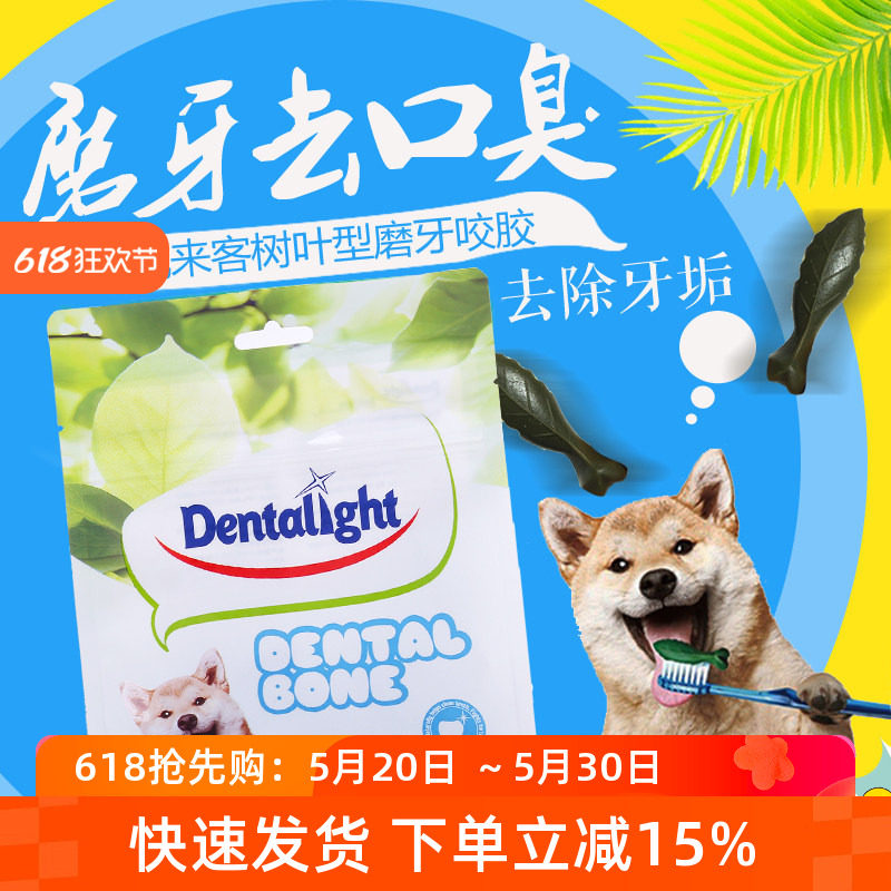 风来客磨牙棒400g超清爽型树叶洁牙骨宠物狗狗零食咬胶营养洁齿骨