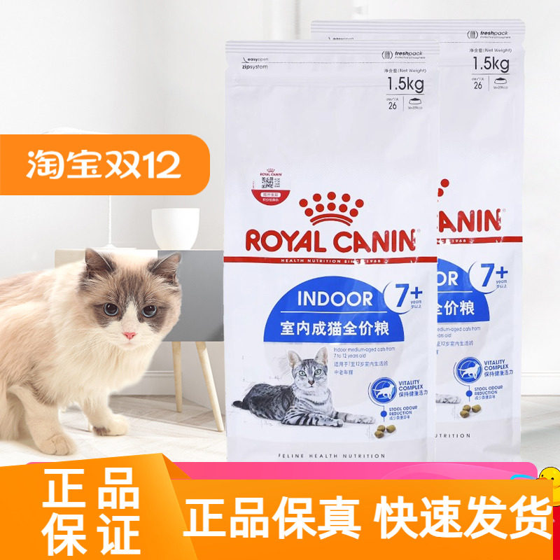 皇家s27老年猫室内猫粮