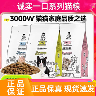 诚实一口猫粮P40全价全阶段发腮增肥鸡鱼乳鸽成幼猫营养猫粮1.5kg