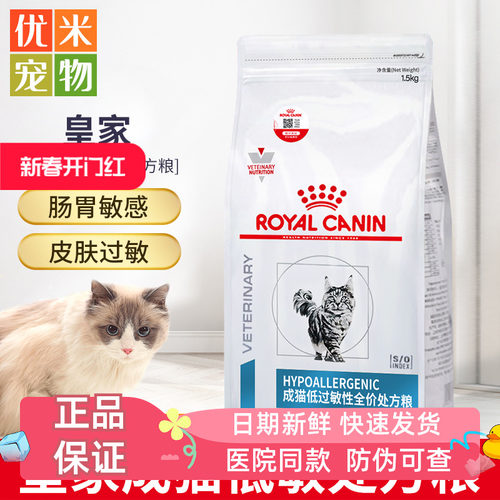 皇家DR25成猫低过敏性处方粮
