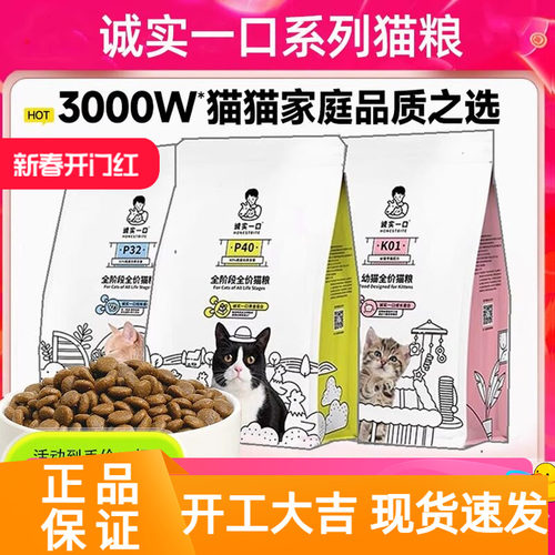 诚实一口猫粮P40全价全阶段发腮增肥鸡鱼乳鸽成幼猫营养猫粮1.5kg