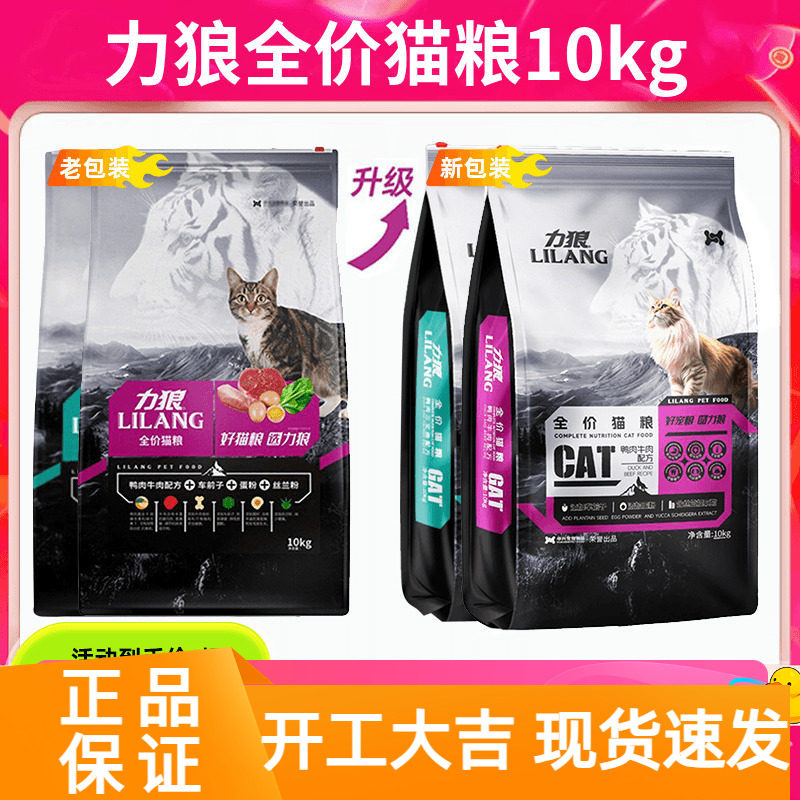 力狼猫粮10kg牛肉味20斤鱼肉味成猫幼猫粮全期全价营养主食粮