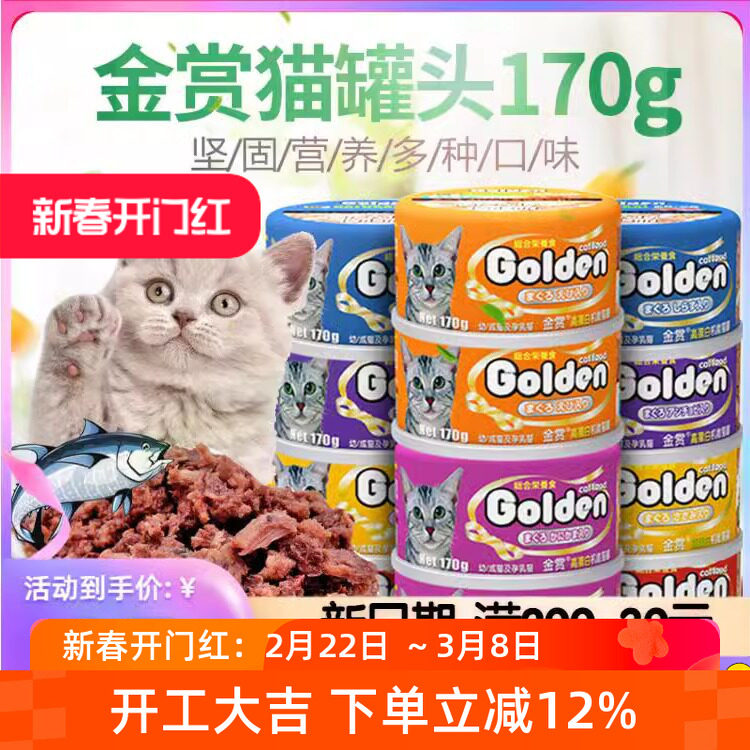金赏猫罐头170g*48大罐增发腮肥营养纯肉金枪鱼猫湿粮红肉零食罐