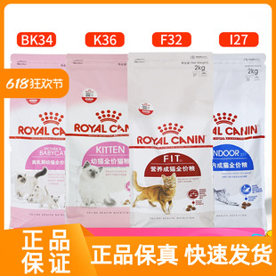 bk34离乳期k36幼猫粮i27室内成猫粮f32营养s27老猫粮 皇家猫粮2kg