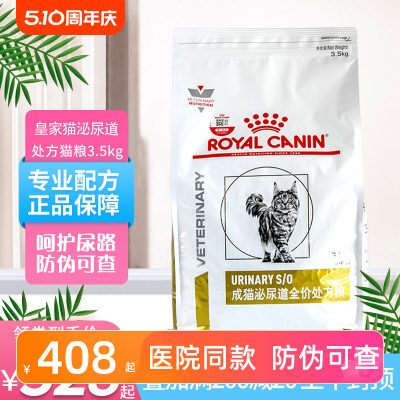 皇家成猫泌尿道处方粮