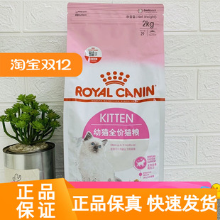 皇家猫粮K36幼猫粮幼猫及怀孕哺乳期母猫营养补充主食全价猫粮2Kg