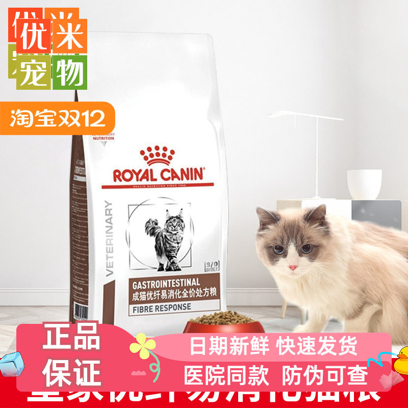 皇家成猫优纤易消化处方粮