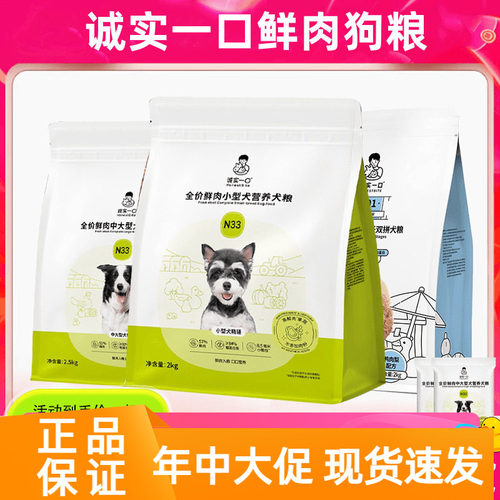 城实一口狗粮N33小型犬中大型犬N01鸭肉梨山药牛冻干全期犬粮2kg