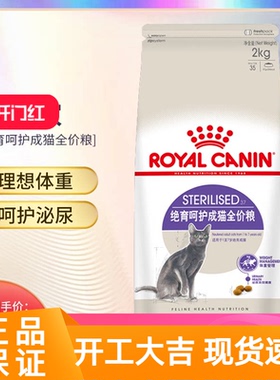 皇家绝育呵护成猫粮2kg SA37绝育猫咪全价配方粮保持体重呵护泌尿