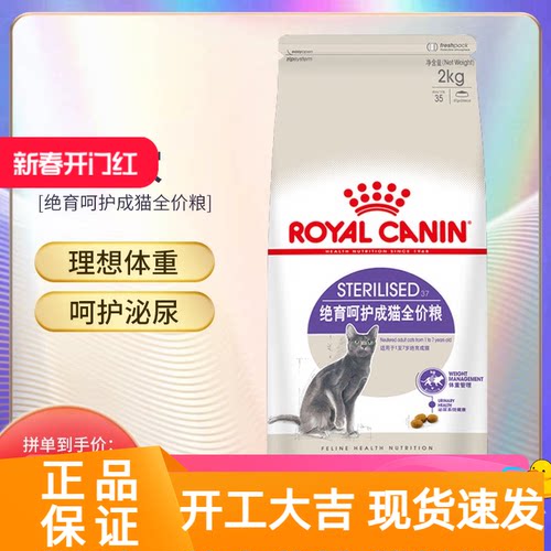 皇家绝育呵护成猫粮2kg