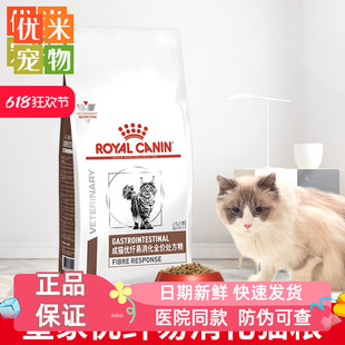 皇家成猫优纤易消化处方粮FR31高纤配方便猫秘巨结肠肠道处方猫粮