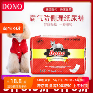 dono宠物发情礼貌文明一次性公狗