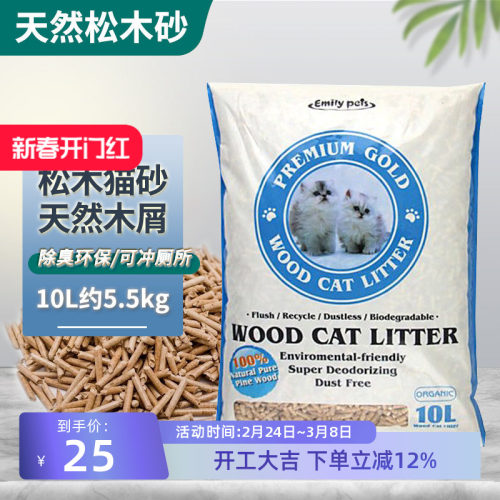 松木环保结团杀菌可冲厕所猫沙