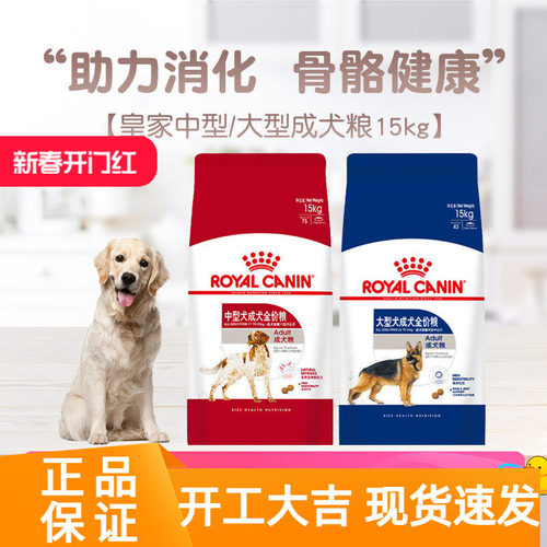 皇家狗粮GR26大型犬成犬粮M25中型犬成犬粮德牧哈士奇通用粮15kg