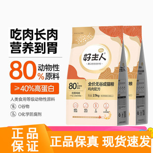 好主人猫粮金装营养无谷高蛋白高肉含量发腮增肥全价成猫幼猫粮