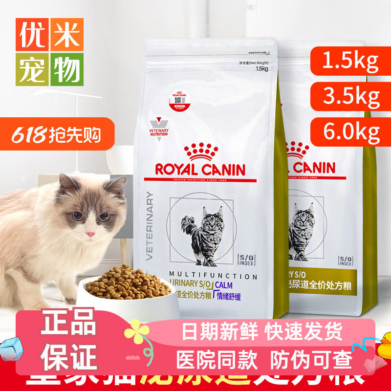 皇家成猫泌尿道处方粮情绪舒缓图片