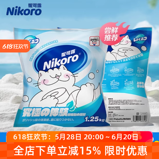 妮可露纯木薯猫砂吸水快速结团不粘底无尘除臭不沾底植物猫沙