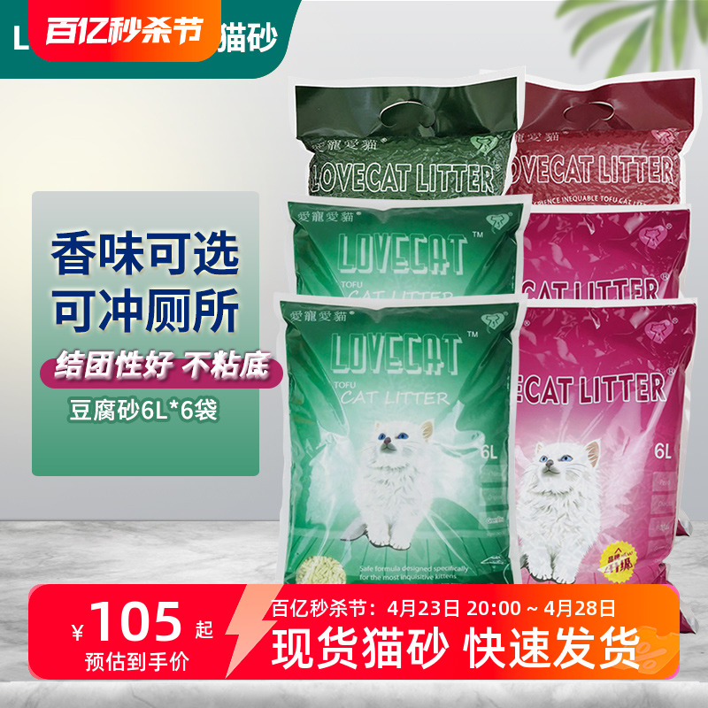 LOVECAT原味绿茶经典豆腐猫砂