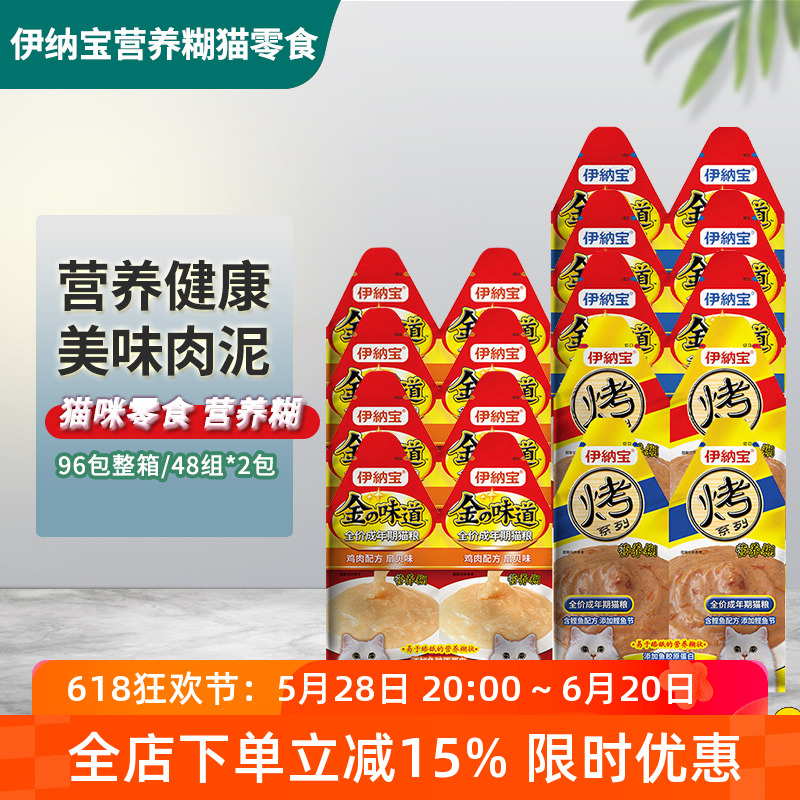 伊纳宝营养糊湿粮包30g*2