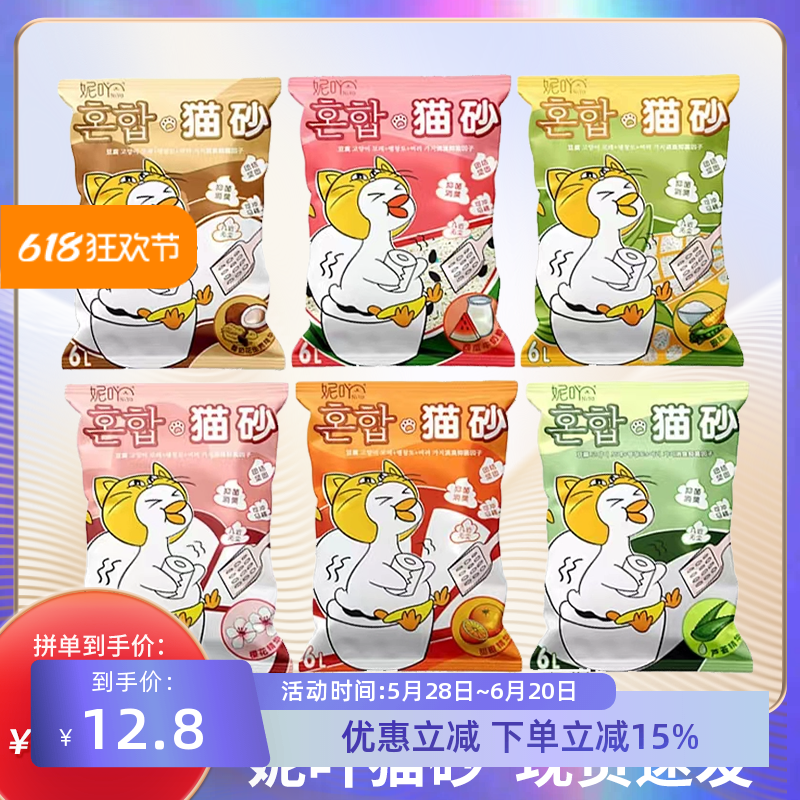 妮吖混合猫砂2.5kg7味可选