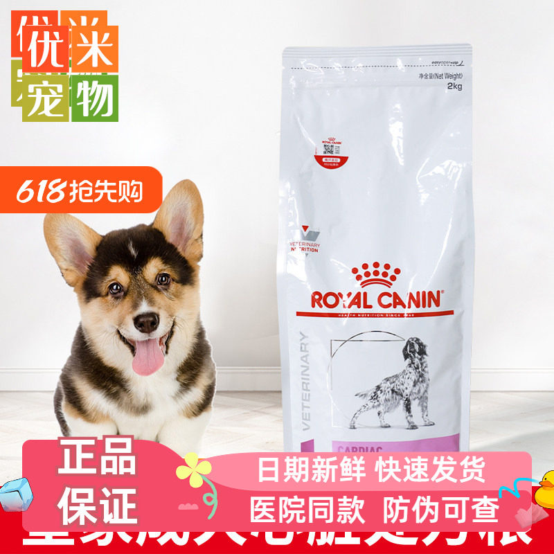皇家犬心脏处方粮EC26成犬心脏病心肌炎心衰竭改善调理配方狗粮