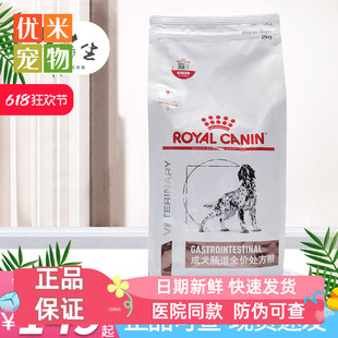 皇家肠道狗处方粮GI25成犬肠道全价处方狗粮GIJ29幼犬肠胃处方粮