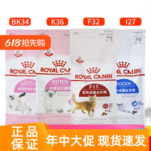 皇家猫粮BK34K36I27F32