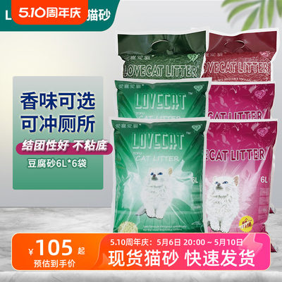 LOVECAT原味绿茶经典豆腐猫砂