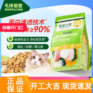 毛孩爸爸全价猫粮鸡肉三文鱼鸽肉全期双拼肠胃呵护美毛营养猫粮