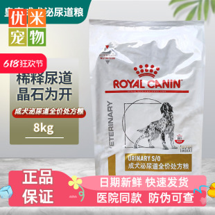 LP18成犬泌尿道全价结石泌尿系统处方狗粮 皇家狗粮泌尿处方粮8kg