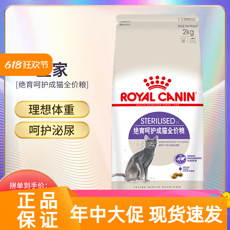 皇家绝育呵护成猫粮2kg SA37绝育猫咪全价配方粮保持体重呵护泌尿