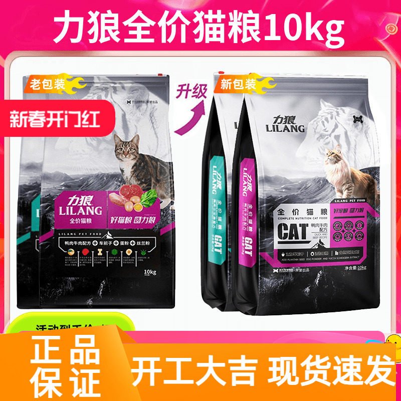 力狼猫粮10kg牛肉味20斤鱼肉味成猫幼猫粮全期全价营养主食粮